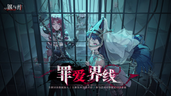 银与绯-双SSR免费送