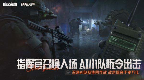 暗区突围-墨班文化联动上线