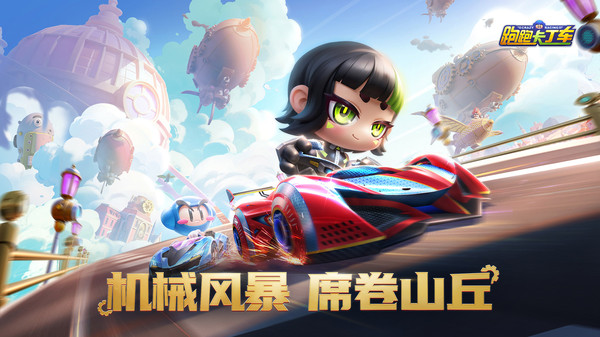 跑跑卡丁车官方竞速版