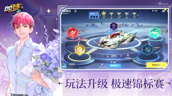 QQ飞车（梦幻庄园版本上线）