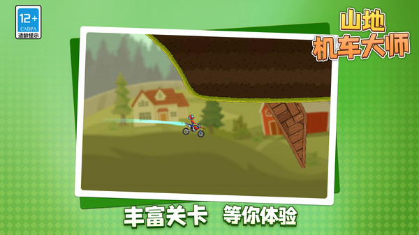 山地机车大师