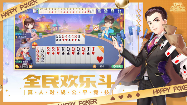 欢乐斗地主（腾讯）