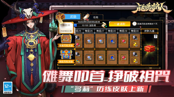 战魂铭人