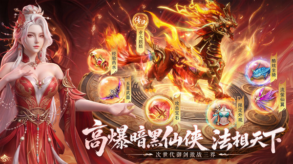 一梦九霄-高爆国风仙侠修仙游戏