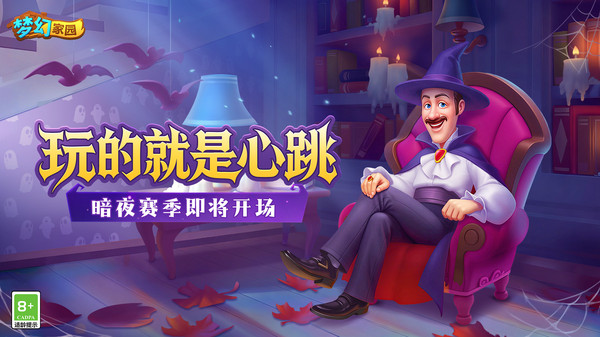 梦幻家园-全新集卡