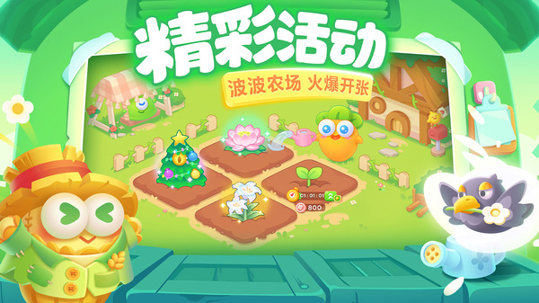 保卫萝卜3