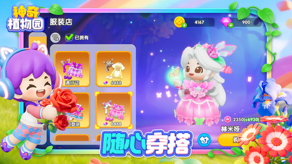 神奇植物园