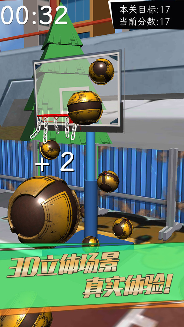 街头篮球3D(图1)