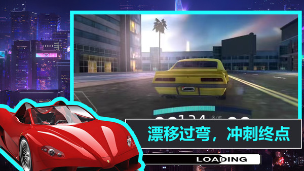 全民赛车模拟