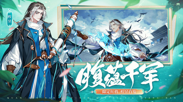怒焰三国杀