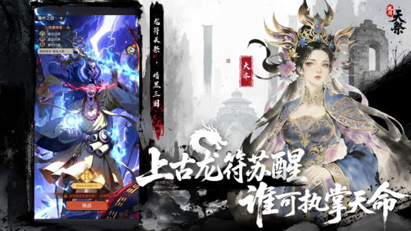 龙符：天祭