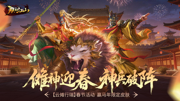 朕的江山-新春庆典