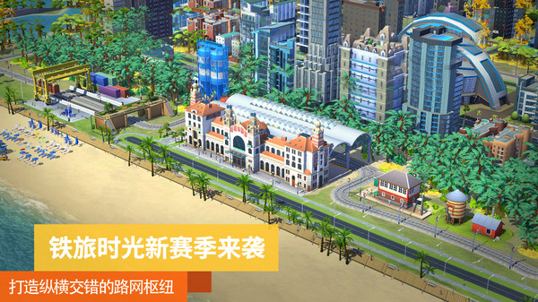 模拟城市：我是市长