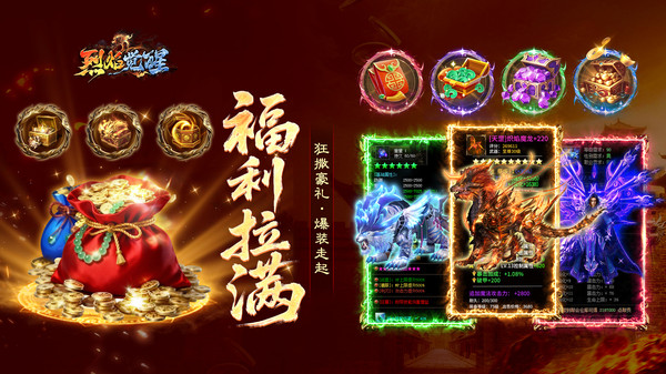 烈焰觉醒-超清高爆打金传奇