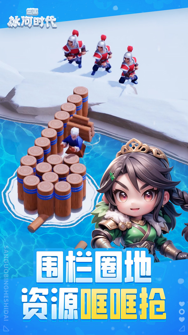 三国：冰河时代-解压建造