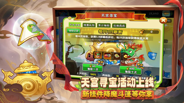 植物大战僵尸2-西游版