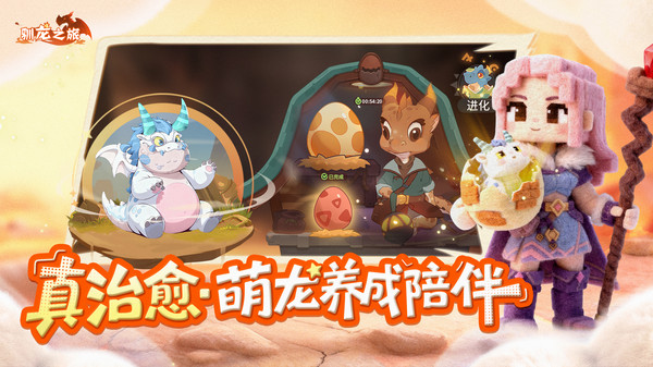 驯龙之旅