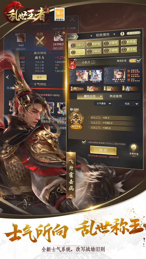 乱世王者