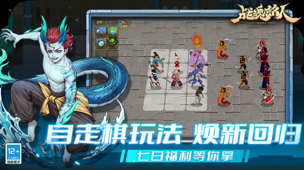 战魂铭人