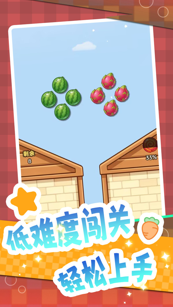 水果解压消除