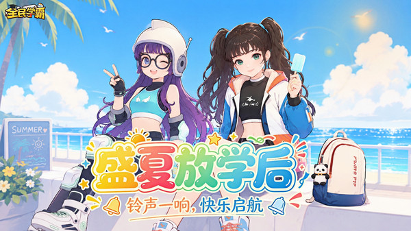 全民学霸