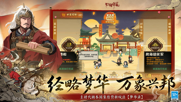 无悔华夏-大宋