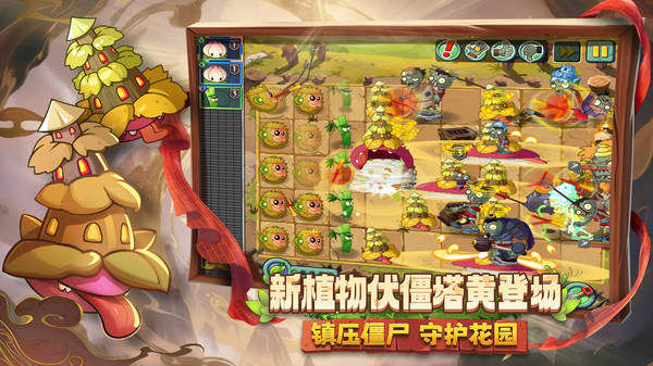 植物大战僵尸2-西游版