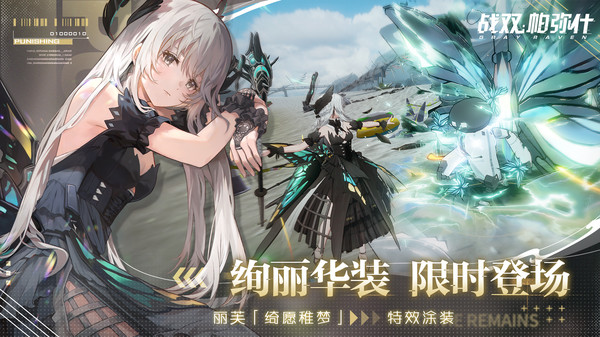 战双帕弥什