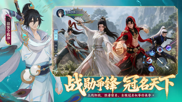 新笑傲江湖