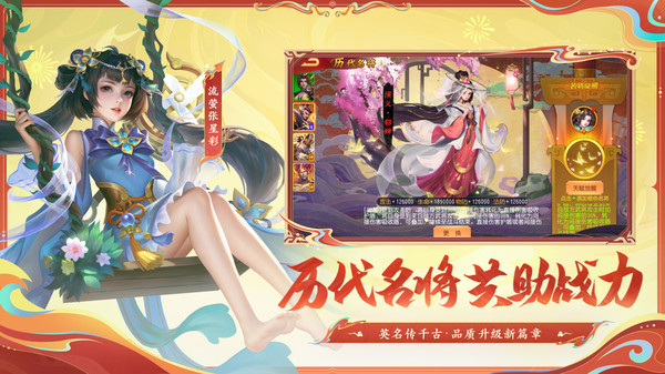 三国杀名将传