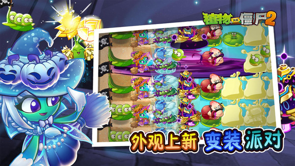 植物大战僵尸2-双十一嘉年华