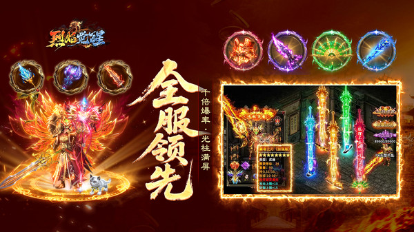 烈焰觉醒-超清高爆打金传奇