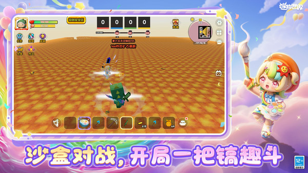 迷你世界