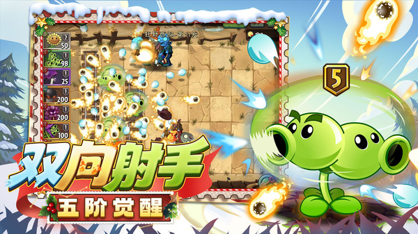 植物大战僵尸2-冬日狂欢