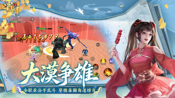 蜀门