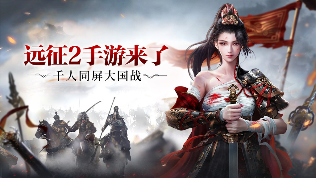 远征2国风仙侠
