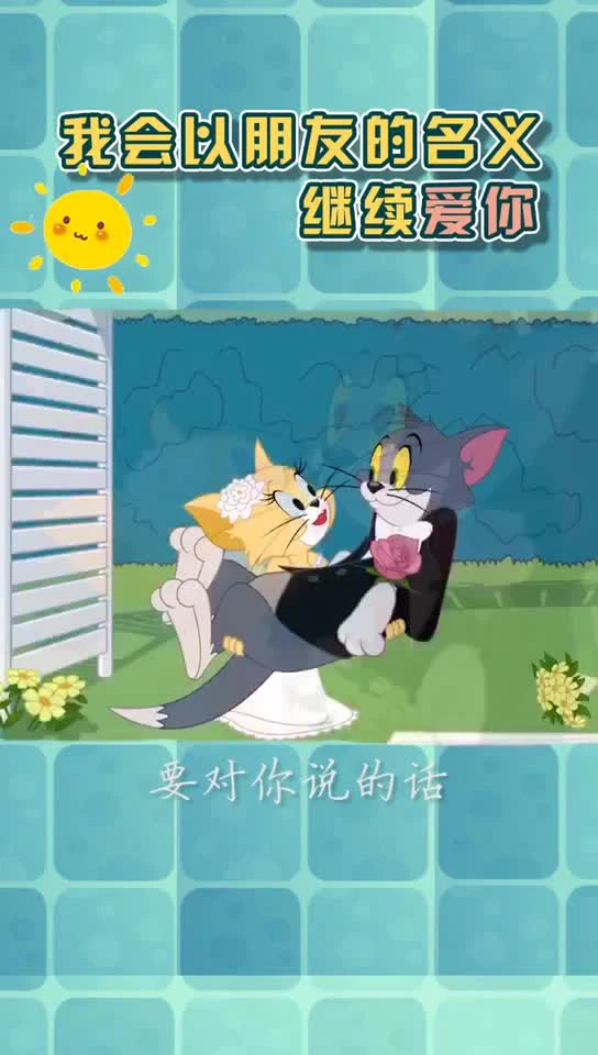 图茨新动画片出处