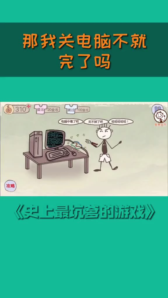 最坑爹的游戏