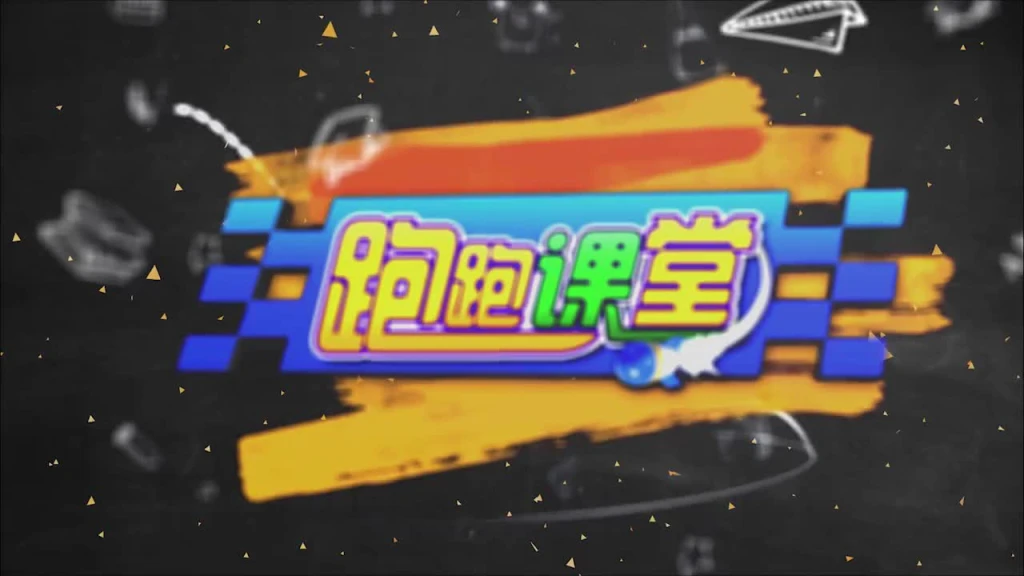 【跑跑教室】：极限漂移技巧！