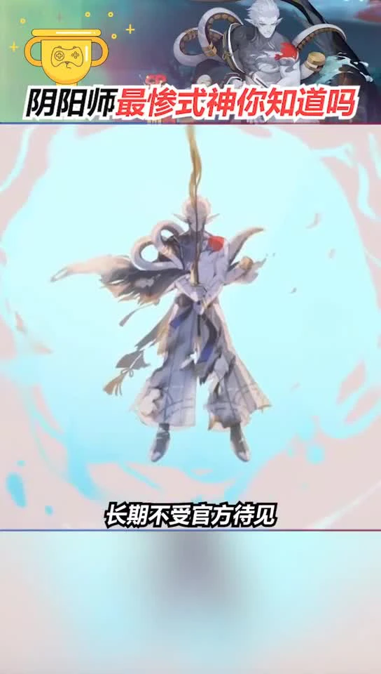 阴阳师最惨式神
