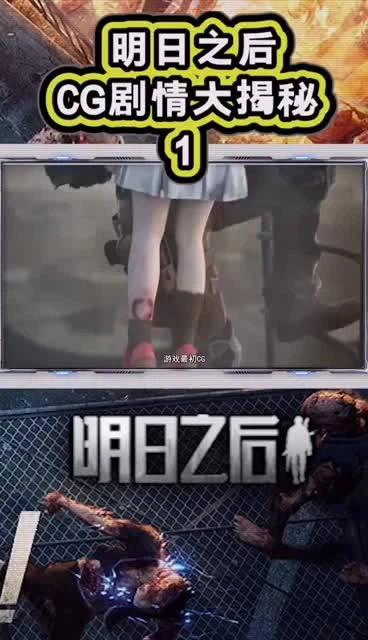 明日之后CG剧情大揭秘