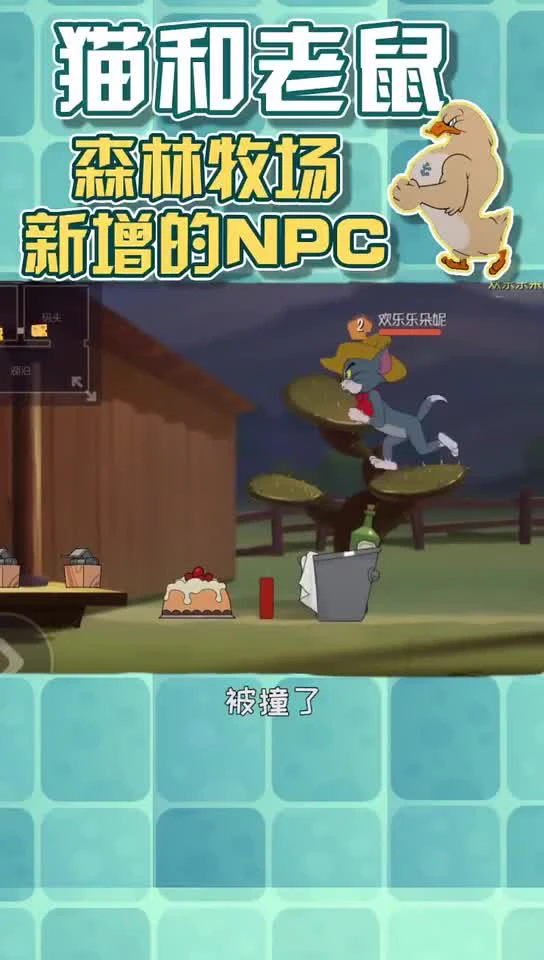 森林牧场新增的NPC