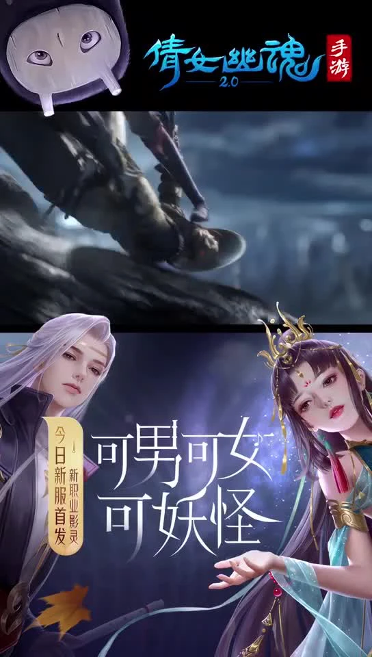 倩女幽魂新职业精灵上线