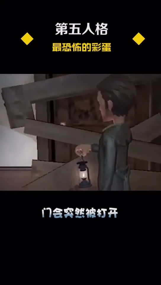 第五人格最恐怖的彩蛋