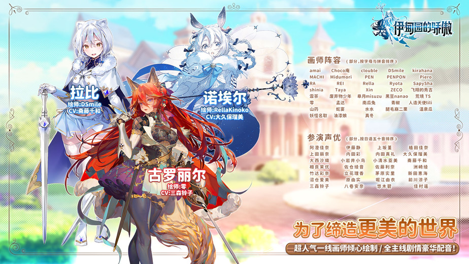 伊甸园的骄傲 伊甸园的骄傲下载 攻略 礼包 小米游戏中心