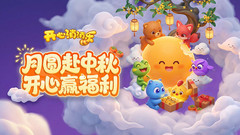小米游戏-开心消消乐
