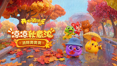 小米游戏-开心消消乐