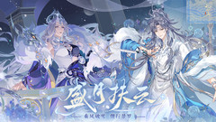 小米游戏-花亦山心之月-国风权谋