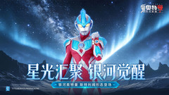 小米游戏-奥特曼传奇英雄2