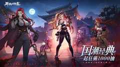 小米游戏-群英风华录-送千抽